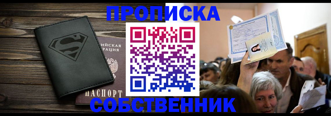 прописка для кредита в Ермолино