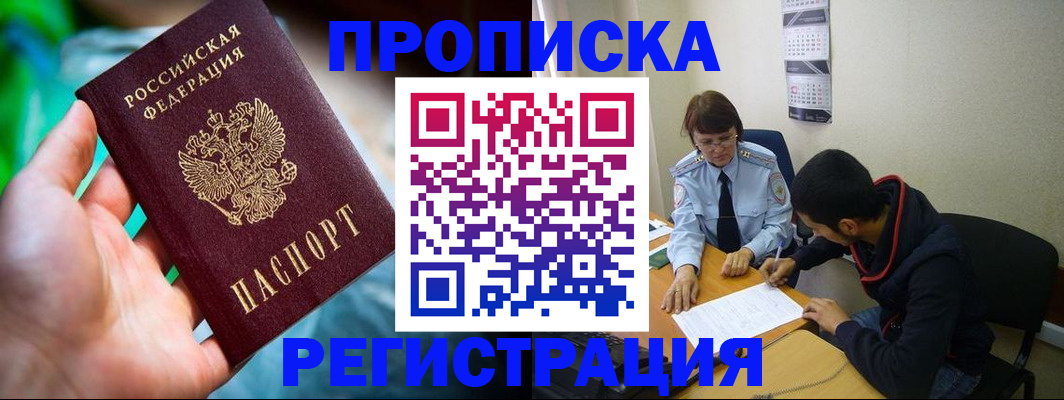 прописка регистрация в Ермолино