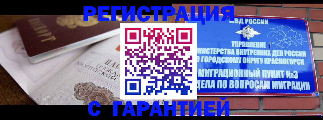 прописка 2025 в Ермолино