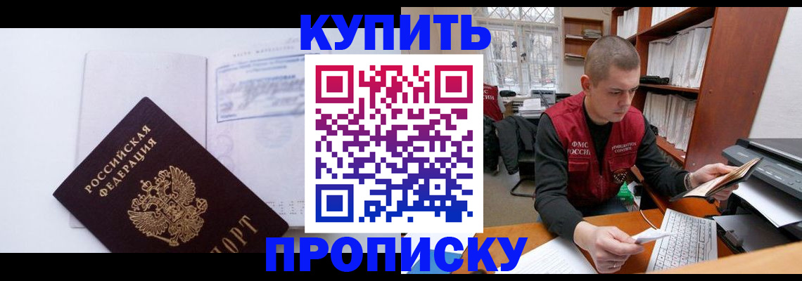 прописка гарантия в Ермолино