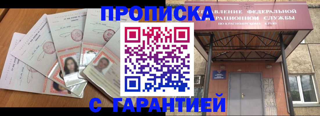 временная регистрация для всех в Ермолино