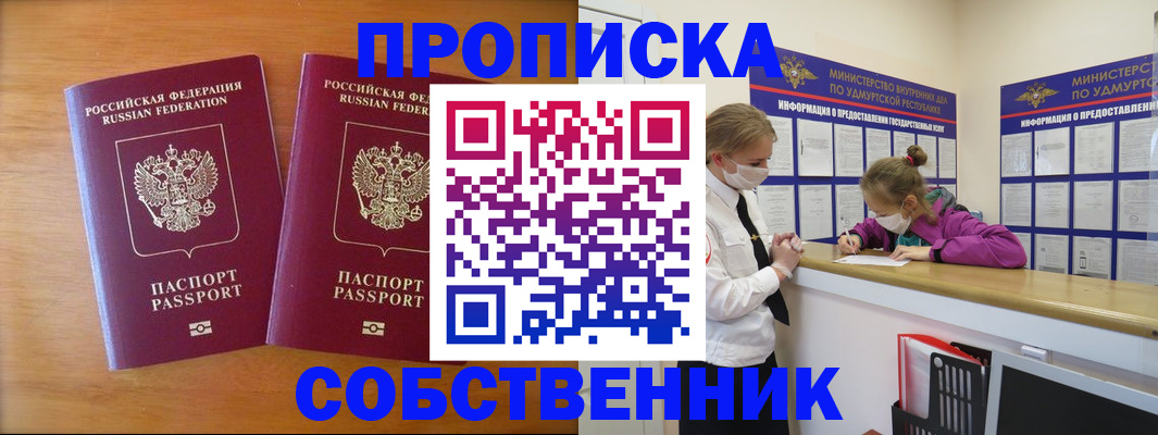 временная регистрация для всех в Ермолино